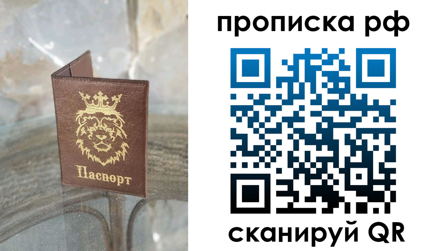 прописка для работы в Приволжске